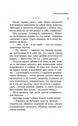 Наполеонов обоз. Книга 3. Ангельский рожок фото книги 8