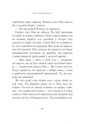 Пiпi Доўгая Панчоха фото книги 4