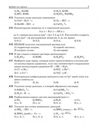 Химия. Многоуровневый тестовый тренажер для подготовки к централизованному тестированию фото книги 11