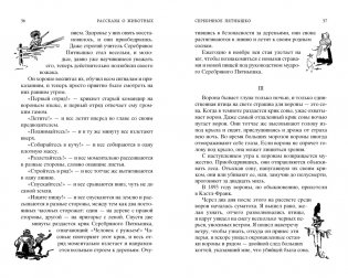 Рассказы о животных фото книги 7