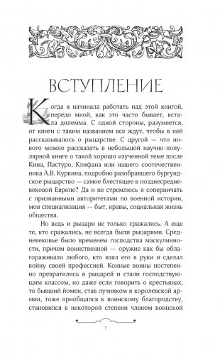 Средневековье в латах фото книги 3