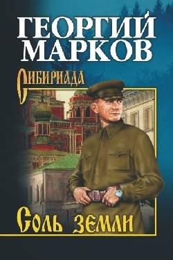 Соль земли фото книги