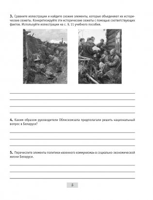 История Беларуси, 1917 г. — начало XXI в. 9 класс. Рабочая тетрадь. ГРИФ фото книги 4