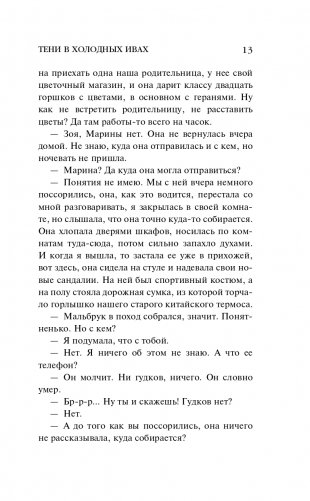 Тени в холодных ивах фото книги 14