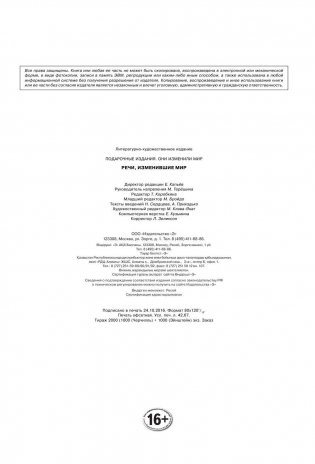 Речи, изменившие мир фото книги 3