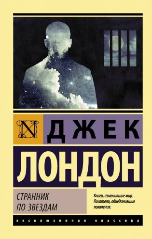 Странник по звездам фото книги
