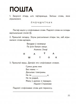 Слоўнiкавыя словы 3 клас. Рабочы сшытак фото книги 2