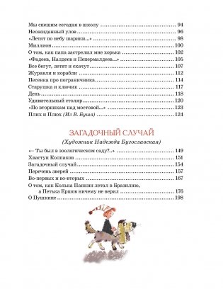 Большая книга стихов, сказок и весёлых историй фото книги 4