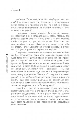 Взрослые и дети. #Многобукв фото книги 14