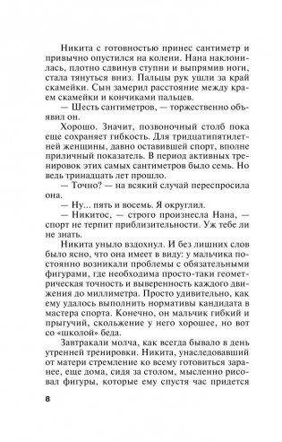 Чувство льда фото книги 7