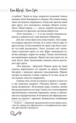 Мистер Солнечный Свет. Первая часть фото книги 11