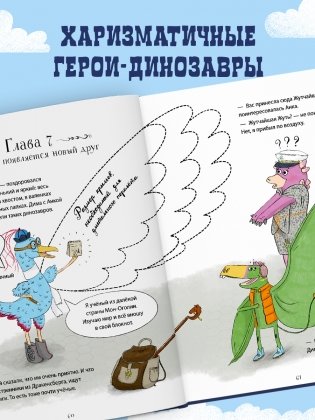 Динозавры-детективы. В поисках затерянного города фото книги 5
