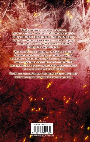 Корона из земли и огня фото книги 2