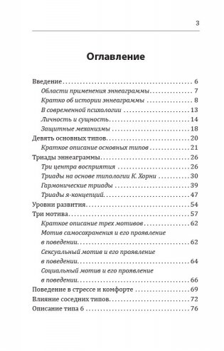 Эннеаграмма. Тип 6. Лоялист фото книги 2