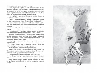 Весёлое мореплавание Солнышкина фото книги 8