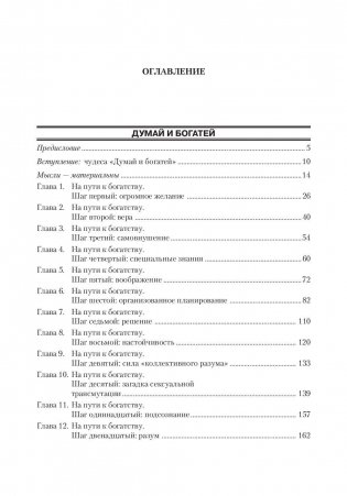 Богатство доступно! Секрет на миллион, скрытый в вашем разуме фото книги 2