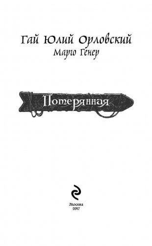 Потерянная фото книги 3