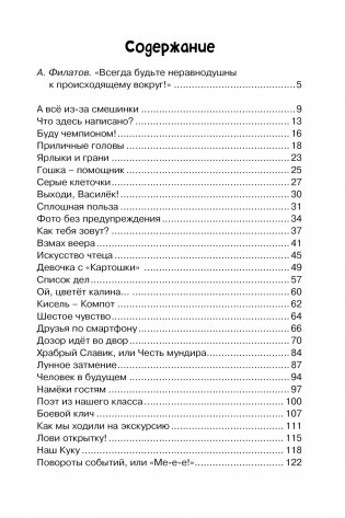 Это наш весёлый класс! Рассказы о школе фото книги 8