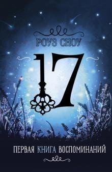 Первая книга воспоминаний фото книги