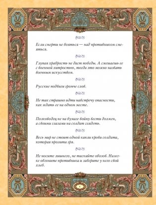 Великие мысли об искусстве войны фото книги 7