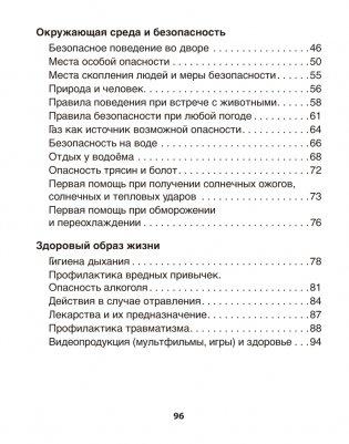 Основы безопасности жизнедеятельности. 3 класс. Рабочая тетрадь фото книги 7