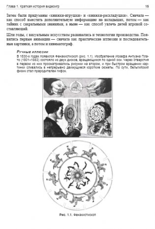 Анатомия игры. От моддинга к мастерству фото книги 14