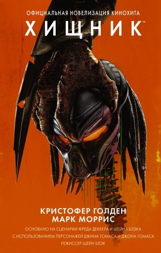 Хищник фото книги