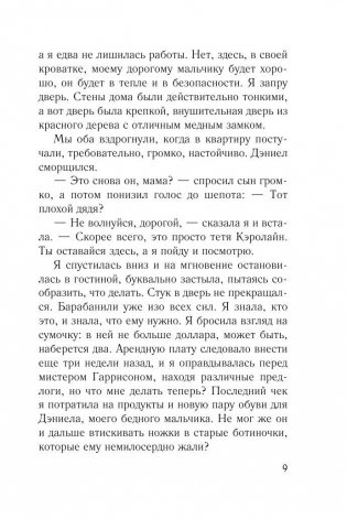 Ежевичная зима фото книги 9