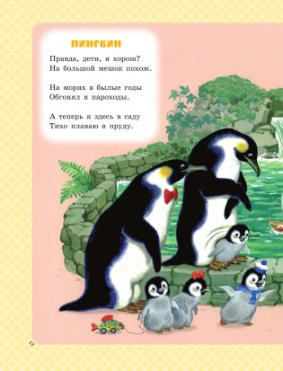 С. Маршак. Большая книга стихов и сказок фото книги 13
