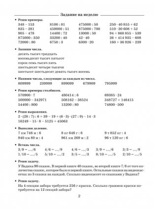 Летние задания по математике для повторения и закрепления учебного материала. 4 класс фото книги 4