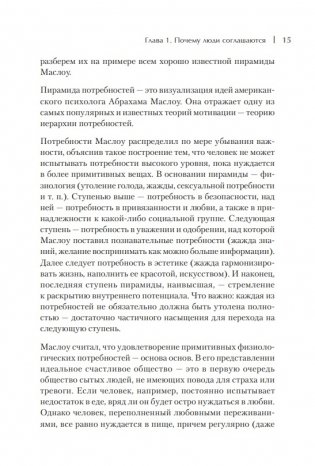 Жесткие коммерческие переговоры. Как прочитать оппонента и просчитать все риски фото книги 6