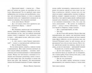 Герой нашего времени фото книги 8