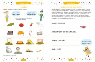 Развивайся и играй! 250 занимательных ТРИЗ игр и заданий на каждый день. 5-6 лет фото книги 6