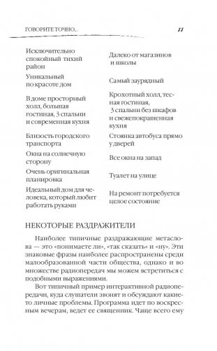 Говорите точно! фото книги 11