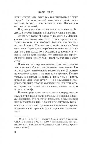 Когда я падаю во сне фото книги 7