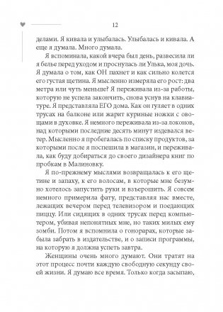 101 свидание, или Дневник свободной женщины фото книги 13