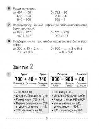 Моя математика. 4 класс фото книги 4