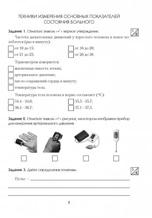 Медицинская подготовка. 11 класс. Тетрадь для практических работ фото книги 5