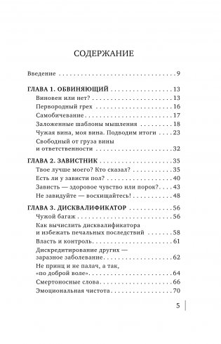 Ядовитые люди. Как защитить себя от тех, кто отравляет нам жизнь фото книги 2