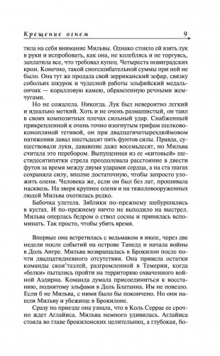 Ведьмак. Крещение огнём. Башня ласточки фото книги 9