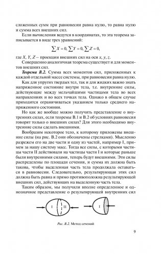 Механика жидкости и газа фото книги 10