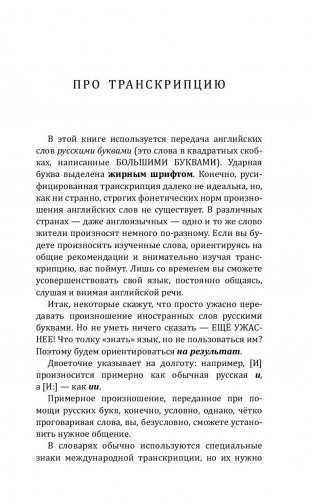 Английский язык! Большой понятный самоучитель. Всё подробно и "по полочкам" фото книги 6
