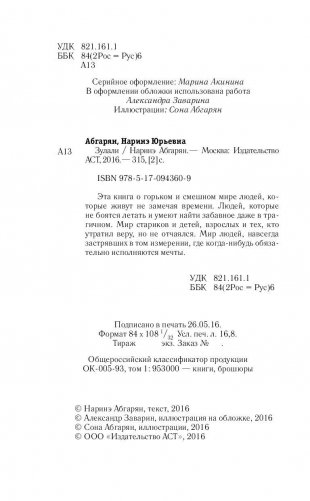 Зулали фото книги 3