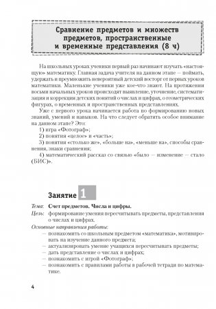 Моя математика. 1 класс. Методические рекомендации фото книги 3