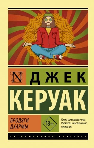 Бродяги Дхармы фото книги