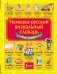 Немецко-русский визуальный словарь для детей фото книги маленькое 2