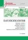 Патопсихология: Учебник. 4-е изд фото книги маленькое 2