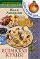 Испанская кухня фото книги маленькое 2