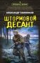 Штормовой десант фото книги маленькое 2