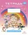 Тетрадь для детей младшего дошкольного возраста с ОНР (с 3 до 4 лет). Младшая группа. ФГОС. Новые цветные фото книги маленькое 2